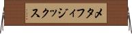 メタフィジックス Horizontal Wall Scroll