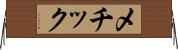 メチック Horizontal Wall Scroll