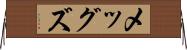 メッグズ Horizontal Wall Scroll