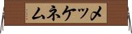 メッケネム Horizontal Wall Scroll