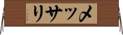 メッサリ Horizontal Wall Scroll