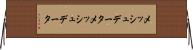 メッシュデータ Horizontal Wall Scroll