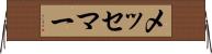 メッセマー Horizontal Wall Scroll