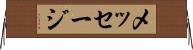 メッセージ Horizontal Wall Scroll