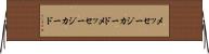 メッセージカード Horizontal Wall Scroll