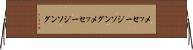メッセージソング Horizontal Wall Scroll