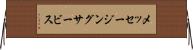 メッセージング・サービス Horizontal Wall Scroll