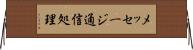 メッセージ通信処理 Horizontal Wall Scroll