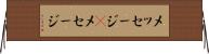 メッセージ(P) Horizontal Wall Scroll