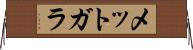 メットガラ Horizontal Wall Scroll