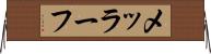 メッラーフ Horizontal Wall Scroll