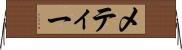 メティー Horizontal Wall Scroll