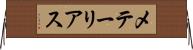 メテーリアス Horizontal Wall Scroll