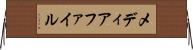 メディアファイル Horizontal Wall Scroll