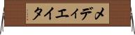 メディエイタ Horizontal Wall Scroll