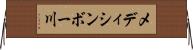 メディシンボー川 Horizontal Wall Scroll