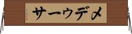 メデゥーサ Horizontal Wall Scroll