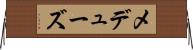 メデューズ Horizontal Wall Scroll