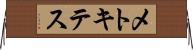 メトキテス Horizontal Wall Scroll