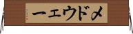 メドウェー Horizontal Wall Scroll