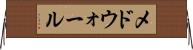 メドウォール Horizontal Wall Scroll