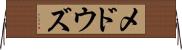 メドウズ Horizontal Wall Scroll