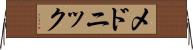 メドニック Horizontal Wall Scroll
