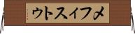 メフィストゥ Horizontal Wall Scroll