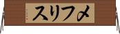 メフリス Horizontal Wall Scroll