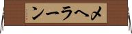 メヘラーン Horizontal Wall Scroll