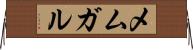 メムガル Horizontal Wall Scroll