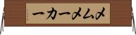 メムメーカー Horizontal Wall Scroll