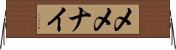 メメナイ Horizontal Wall Scroll