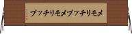 メモリチップ Horizontal Wall Scroll
