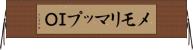 メモリマップＩＯ Horizontal Wall Scroll