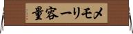 メモリー容量 Horizontal Wall Scroll