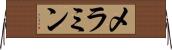 メラミン Horizontal Wall Scroll