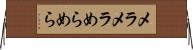 メラメラ Horizontal Wall Scroll