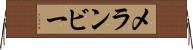 メランビー Horizontal Wall Scroll