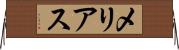メリアス Horizontal Wall Scroll