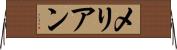 メリアン Horizontal Wall Scroll