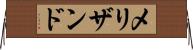 メリザンド Horizontal Wall Scroll