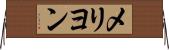 メリヨン Horizontal Wall Scroll