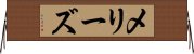 メリーズ Horizontal Wall Scroll