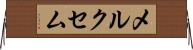 メルクセム Horizontal Wall Scroll