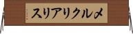 メルクリアリス Horizontal Wall Scroll