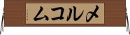 メルコム Horizontal Wall Scroll