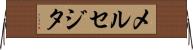メルセジタ Horizontal Wall Scroll