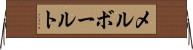 メルボールト Horizontal Wall Scroll