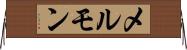 メルモン Horizontal Wall Scroll